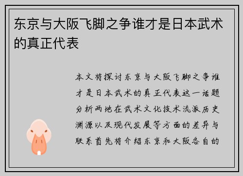 东京与大阪飞脚之争谁才是日本武术的真正代表