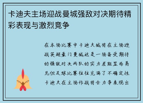 卡迪夫主场迎战曼城强敌对决期待精彩表现与激烈竞争