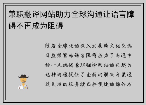 兼职翻译网站助力全球沟通让语言障碍不再成为阻碍