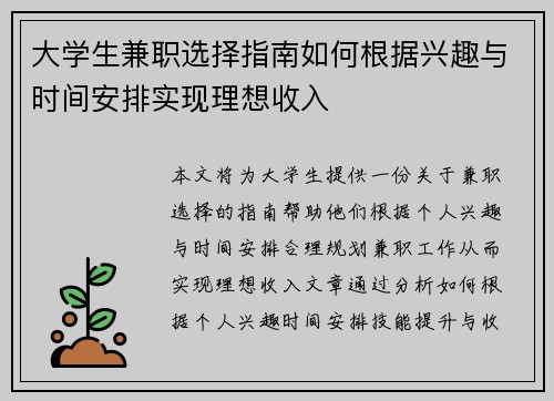 大学生兼职选择指南如何根据兴趣与时间安排实现理想收入