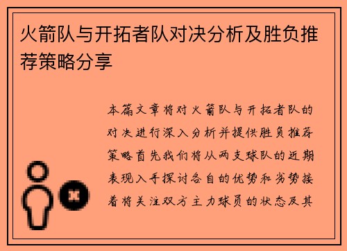 火箭队与开拓者队对决分析及胜负推荐策略分享