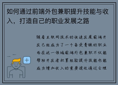 如何通过前端外包兼职提升技能与收入，打造自己的职业发展之路