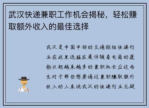武汉快递兼职工作机会揭秘，轻松赚取额外收入的最佳选择