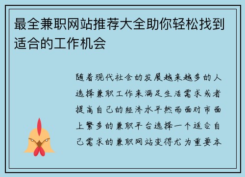 最全兼职网站推荐大全助你轻松找到适合的工作机会