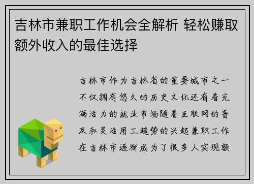 吉林市兼职工作机会全解析 轻松赚取额外收入的最佳选择