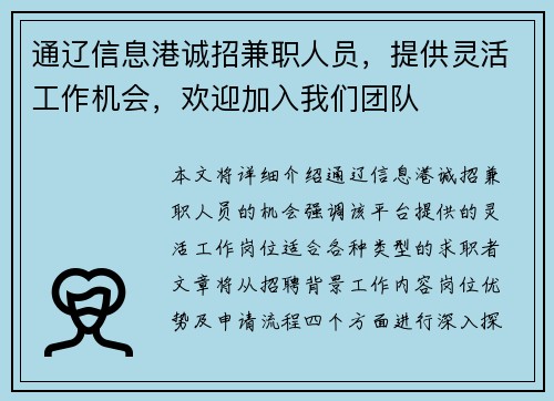 通辽信息港诚招兼职人员，提供灵活工作机会，欢迎加入我们团队