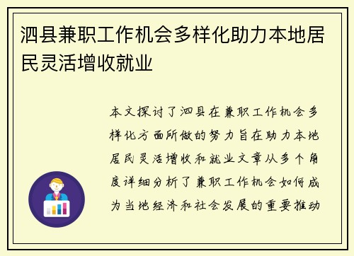 泗县兼职工作机会多样化助力本地居民灵活增收就业