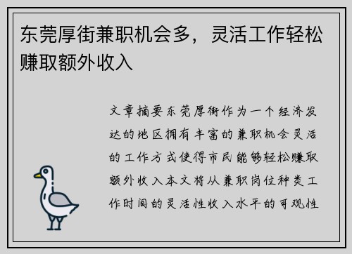 东莞厚街兼职机会多，灵活工作轻松赚取额外收入