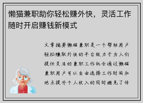 懒猫兼职助你轻松赚外快，灵活工作随时开启赚钱新模式