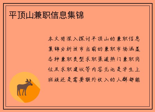 平顶山兼职信息集锦