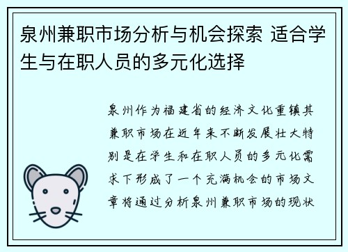 泉州兼职市场分析与机会探索 适合学生与在职人员的多元化选择