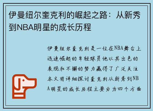 伊曼纽尔奎克利的崛起之路：从新秀到NBA明星的成长历程
