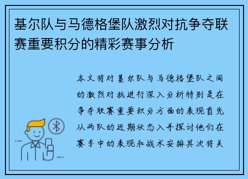 基尔队与马德格堡队激烈对抗争夺联赛重要积分的精彩赛事分析