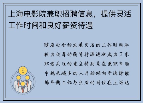 上海电影院兼职招聘信息，提供灵活工作时间和良好薪资待遇