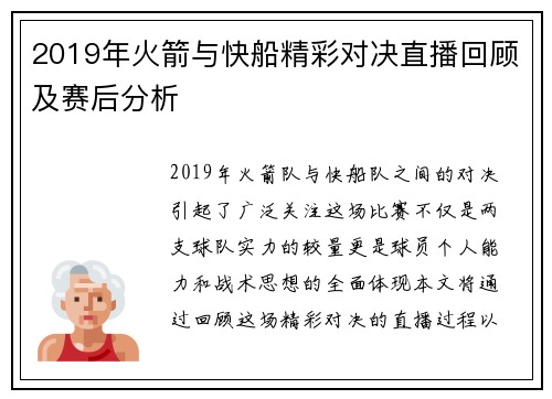 2019年火箭与快船精彩对决直播回顾及赛后分析