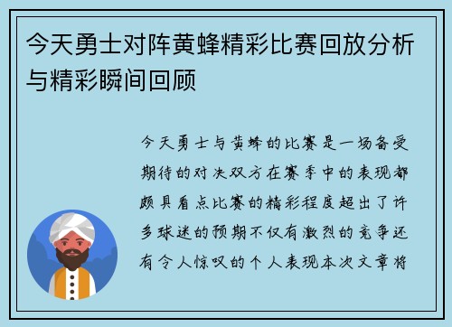 今天勇士对阵黄蜂精彩比赛回放分析与精彩瞬间回顾