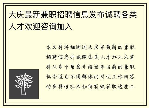 大庆最新兼职招聘信息发布诚聘各类人才欢迎咨询加入