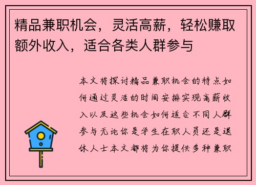 精品兼职机会，灵活高薪，轻松赚取额外收入，适合各类人群参与