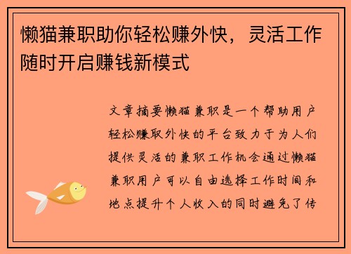 懒猫兼职助你轻松赚外快，灵活工作随时开启赚钱新模式