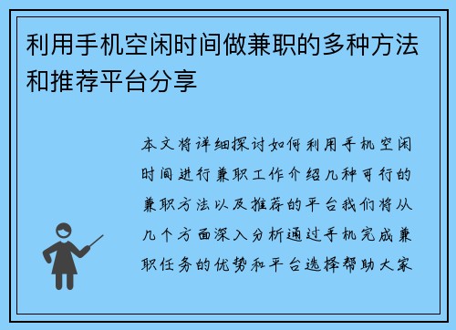 利用手机空闲时间做兼职的多种方法和推荐平台分享