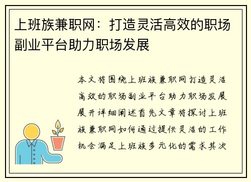 上班族兼职网：打造灵活高效的职场副业平台助力职场发展
