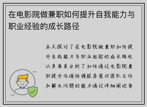 在电影院做兼职如何提升自我能力与职业经验的成长路径