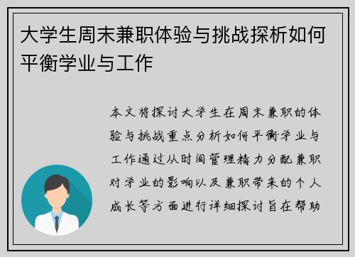 大学生周末兼职体验与挑战探析如何平衡学业与工作