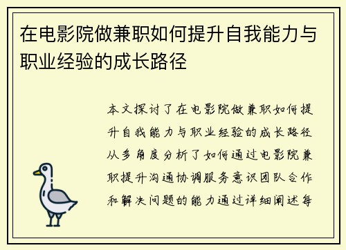 在电影院做兼职如何提升自我能力与职业经验的成长路径