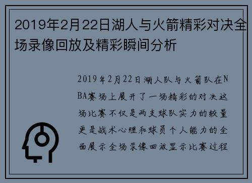 2019年2月22日湖人与火箭精彩对决全场录像回放及精彩瞬间分析