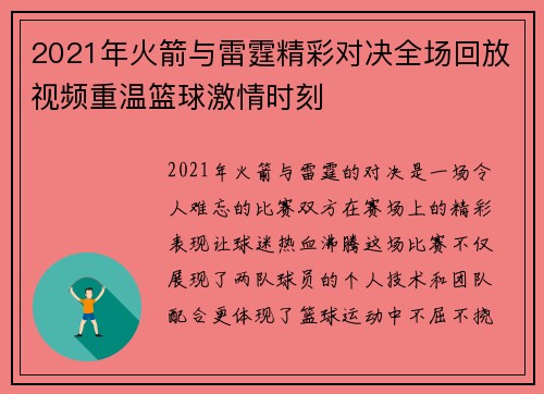 2021年火箭与雷霆精彩对决全场回放视频重温篮球激情时刻