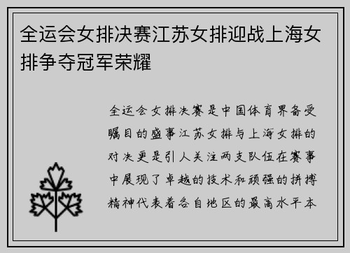 全运会女排决赛江苏女排迎战上海女排争夺冠军荣耀
