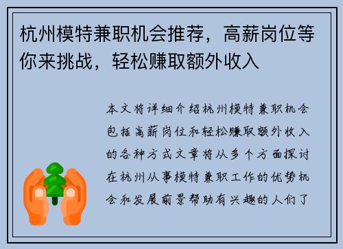 杭州模特兼职机会推荐，高薪岗位等你来挑战，轻松赚取额外收入
