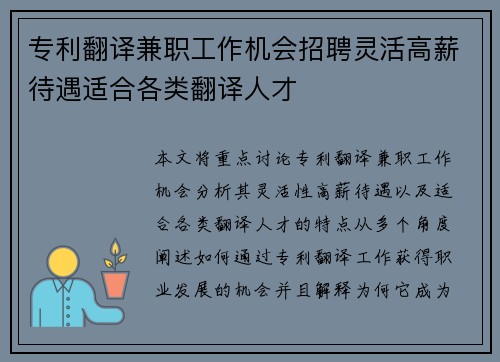 专利翻译兼职工作机会招聘灵活高薪待遇适合各类翻译人才