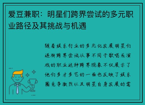 爱豆兼职：明星们跨界尝试的多元职业路径及其挑战与机遇