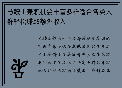 马鞍山兼职机会丰富多样适合各类人群轻松赚取额外收入