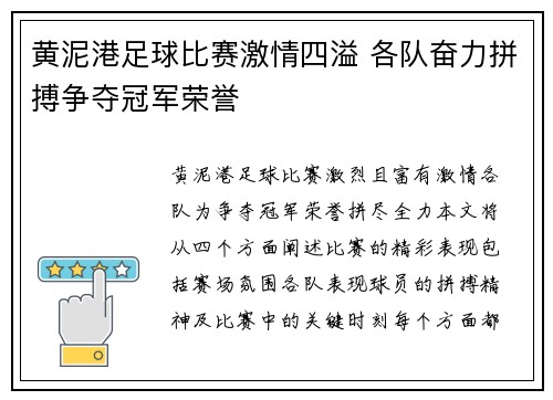 黄泥港足球比赛激情四溢 各队奋力拼搏争夺冠军荣誉