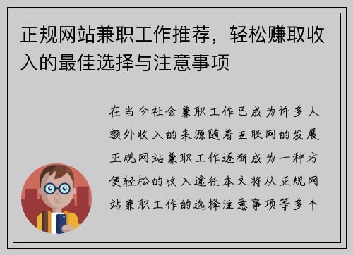 正规网站兼职工作推荐，轻松赚取收入的最佳选择与注意事项