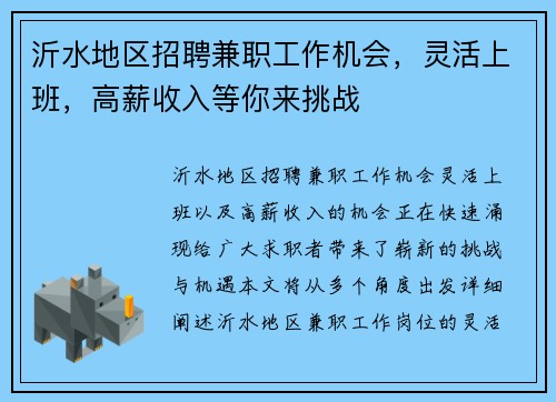 沂水地区招聘兼职工作机会，灵活上班，高薪收入等你来挑战