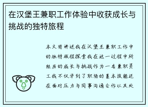 在汉堡王兼职工作体验中收获成长与挑战的独特旅程