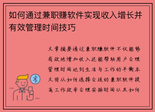 /uploads/images/20250821/ru-he-tong-guo-jian-zhi-zhuan-ruan-jian-shi-xian-shou-ru-zeng-zhang-bing-you-xiao-guan-li-shi-jian-ji-qiao.webp