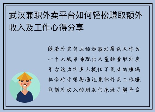 /uploads/images/20250821/wu-han-jian-zhi-wai-mai-ping-tai-ru-he-qing-song-zhuan-qu-e-wai-shou-ru-ji-gong-zuo-xin-de-fen-xiang.webp