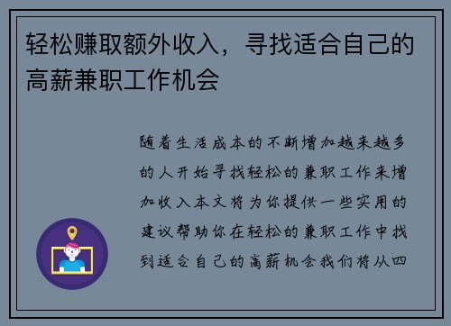 轻松赚取额外收入，寻找适合自己的高薪兼职工作机会