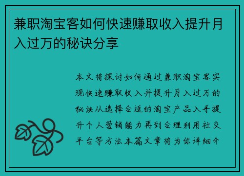 兼职淘宝客如何快速赚取收入提升月入过万的秘诀分享