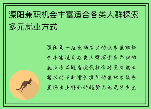 溧阳兼职机会丰富适合各类人群探索多元就业方式