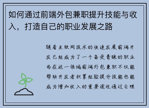 如何通过前端外包兼职提升技能与收入，打造自己的职业发展之路