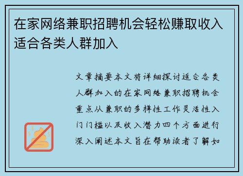 在家网络兼职招聘机会轻松赚取收入适合各类人群加入