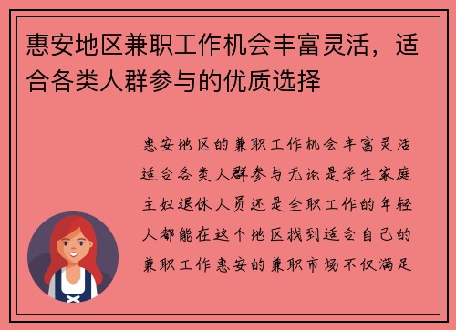 惠安地区兼职工作机会丰富灵活，适合各类人群参与的优质选择