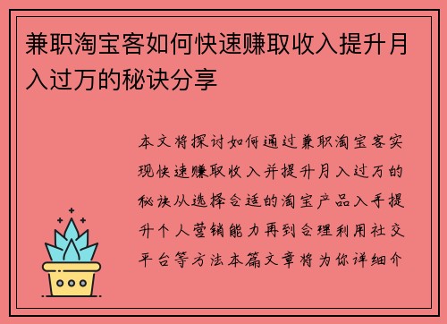兼职淘宝客如何快速赚取收入提升月入过万的秘诀分享