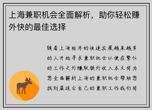 上海兼职机会全面解析，助你轻松赚外快的最佳选择