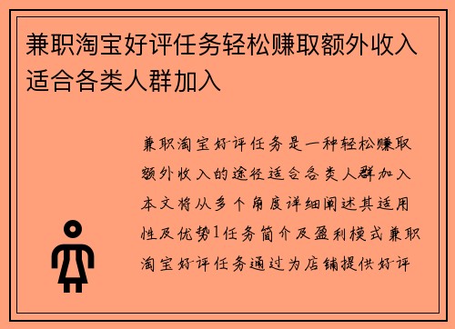 兼职淘宝好评任务轻松赚取额外收入适合各类人群加入